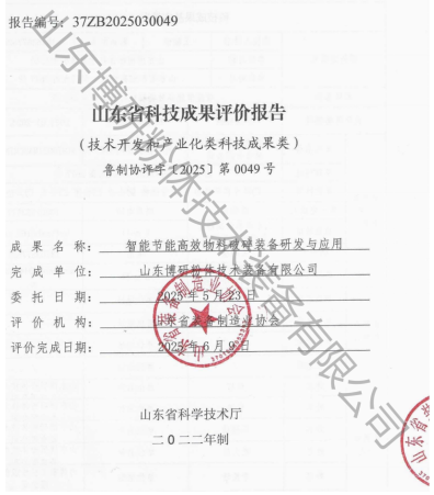 博研粉體智能節(jié)能物料破碎裝備科技成果評價達(dá)到國內(nèi)先進(jìn)水平