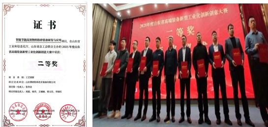 熱烈祝賀博研粉體榮獲2025年度山東省高 端裝備新型工業(yè)化創(chuàng)新創(chuàng)意大賽（工藝創(chuàng)新類）決賽二等獎(jiǎng)